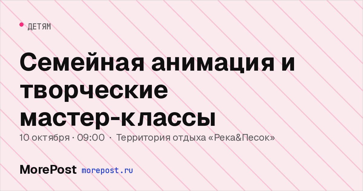Афиша «Семейная анимация и творческие мастер-классы»