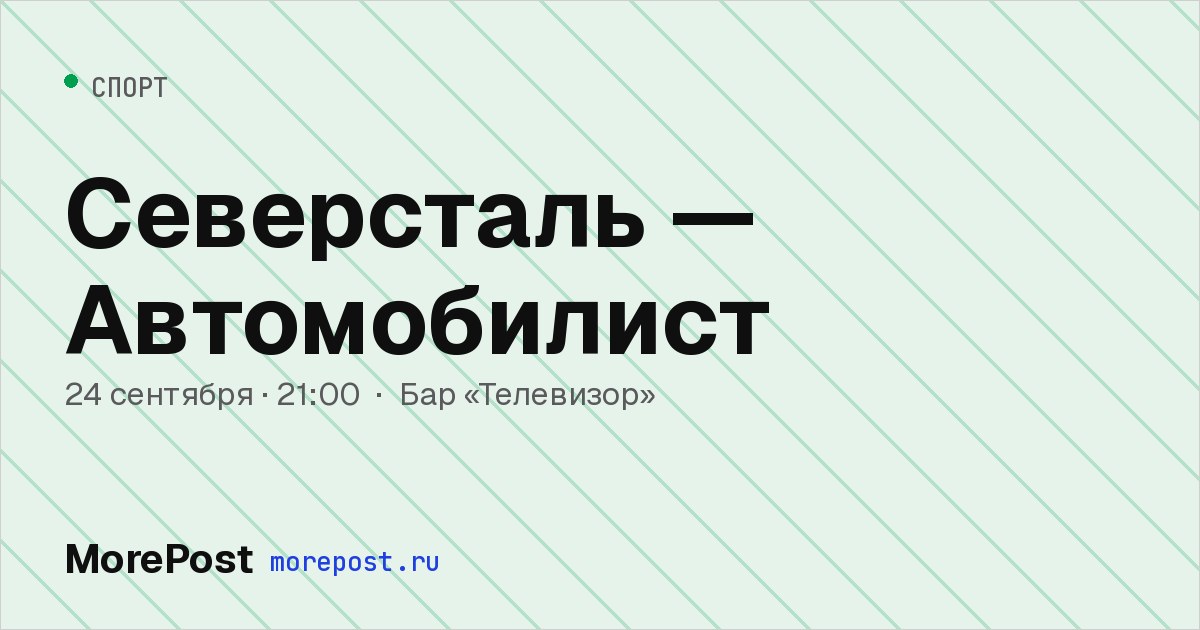 Афиша «Северсталь — Автомобилист»