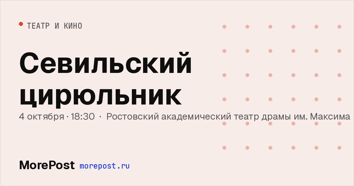 Афиша «Севильский цирюльник»
