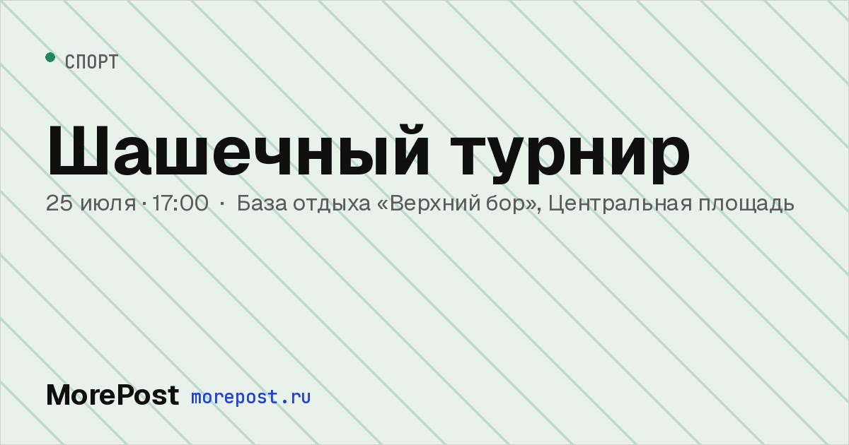 Афиша «Шашечный турнир»