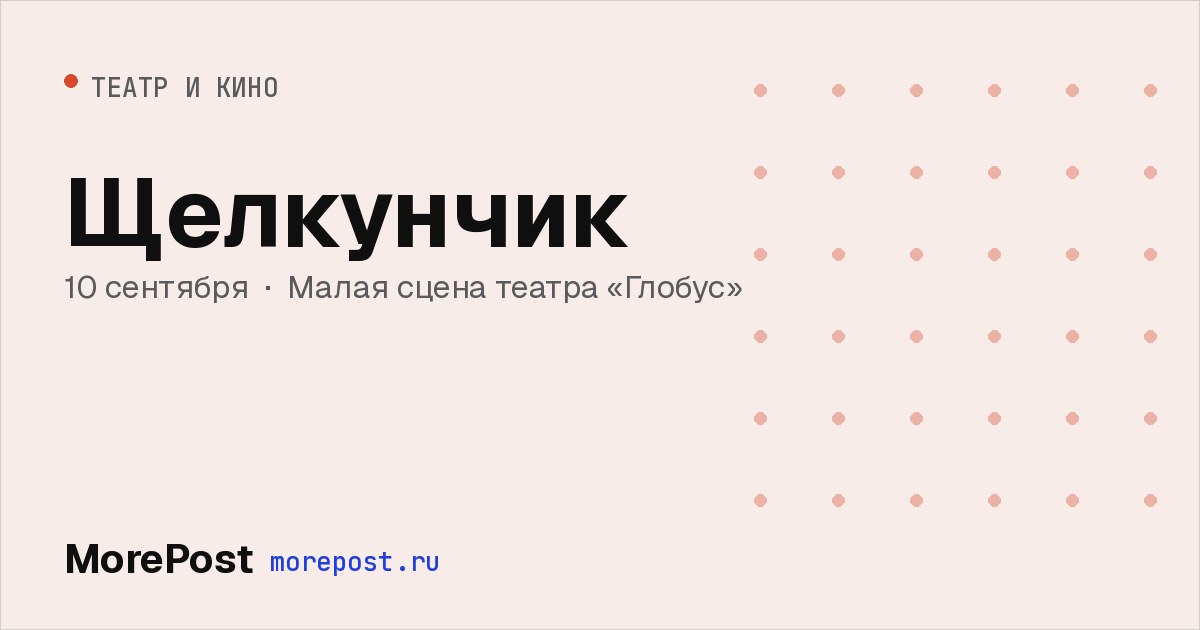Афиша «Щелкунчик»