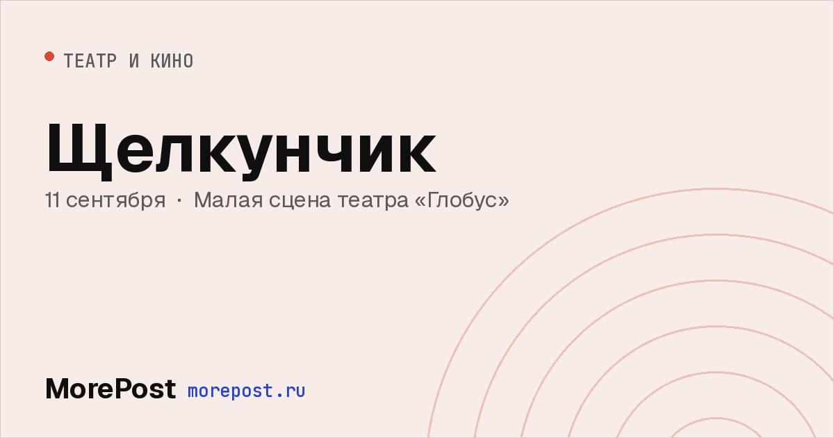 Афиша «Щелкунчик»