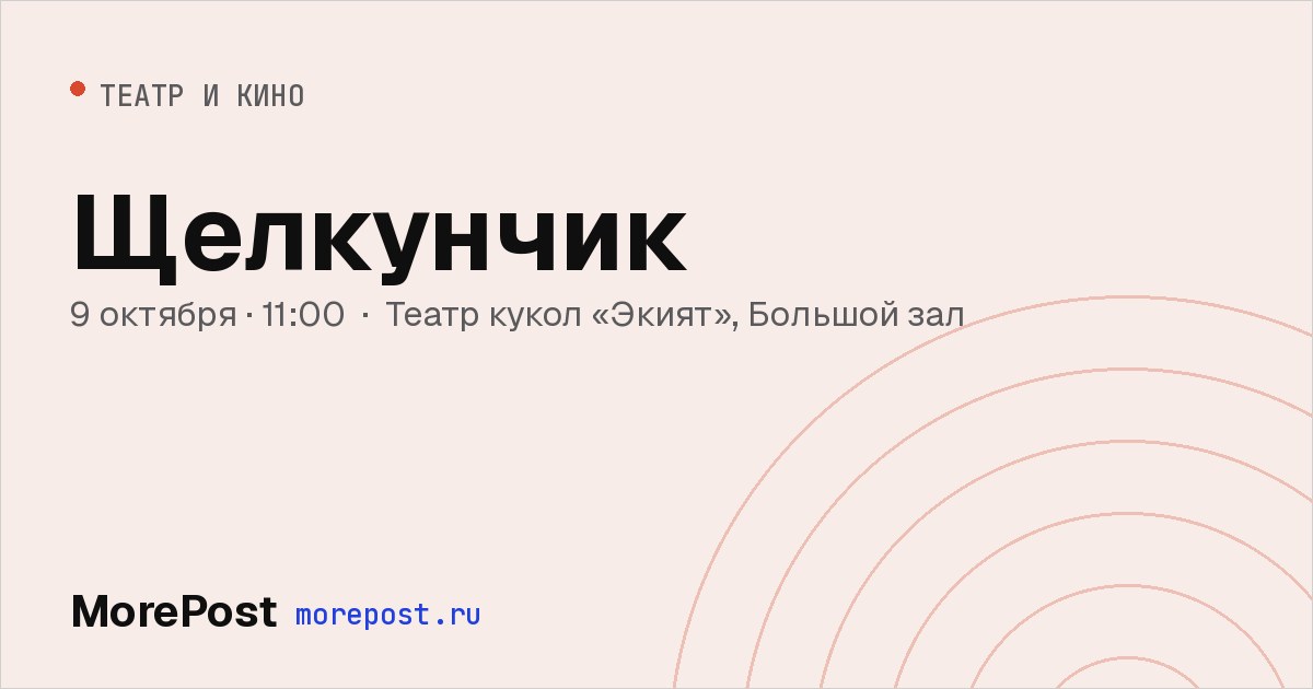 Афиша «Щелкунчик»