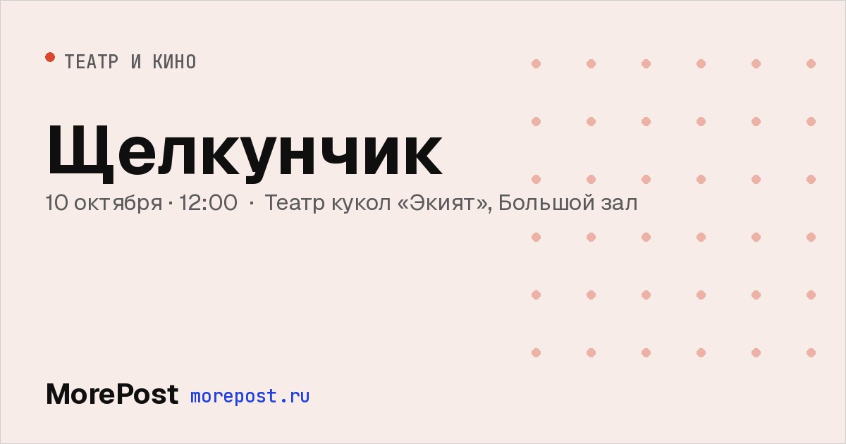 Афиша «Щелкунчик»