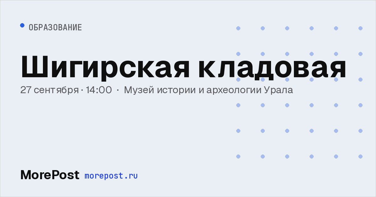 Афиша «Шигирская кладовая»