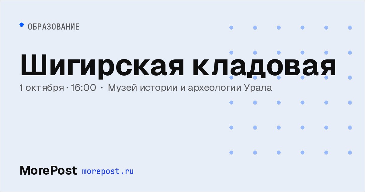 Афиша «Шигирская кладовая»