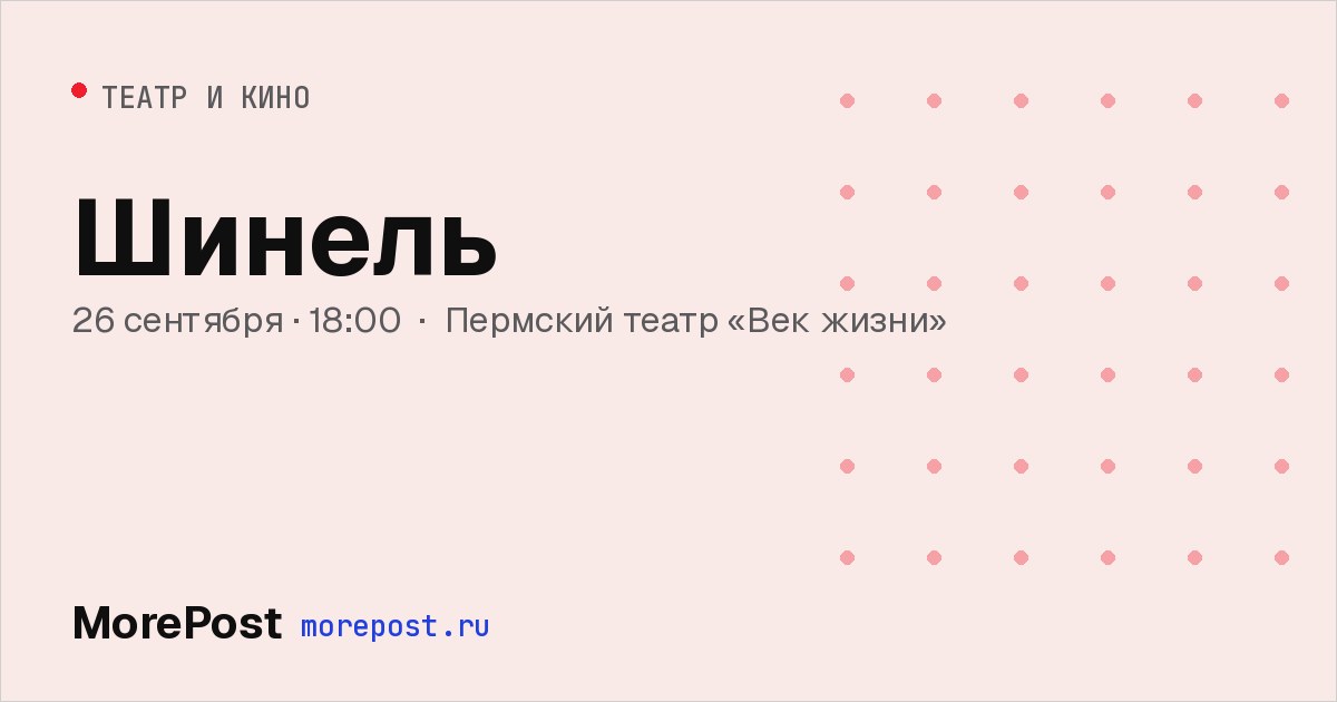 Афиша «Шинель»