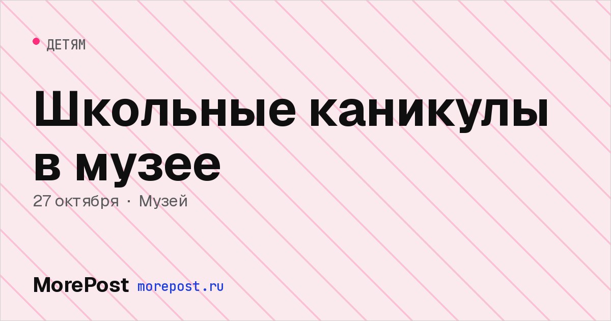 Афиша «Школьные каникулы в музее»