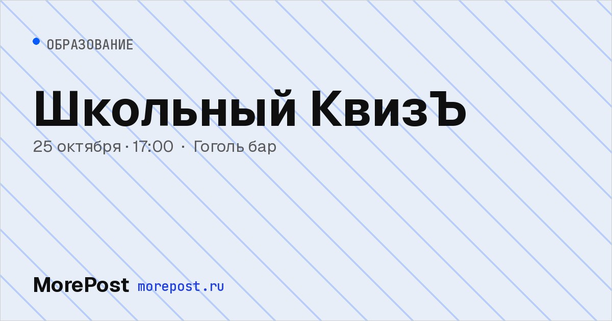 Афиша «Школьный КвизЪ»