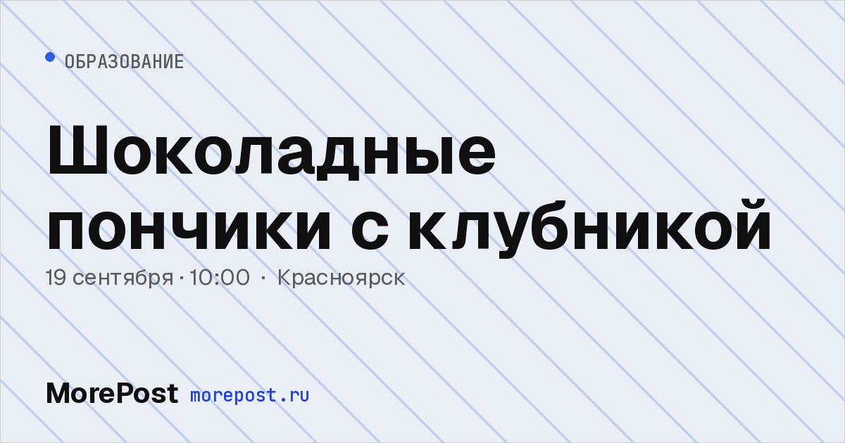 Афиша «Шоколадные пончики с клубникой»