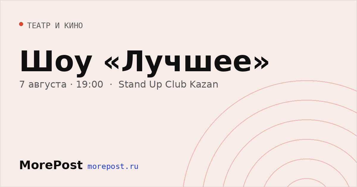 Афиша «Шоу «Лучшее»»
