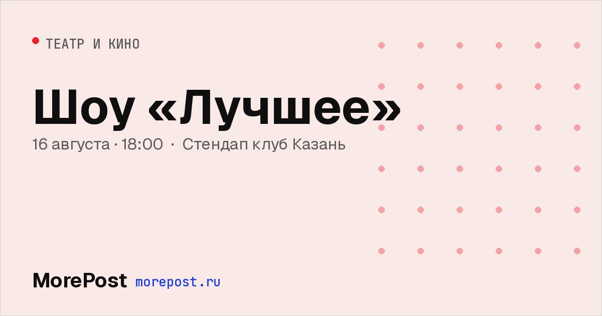 Афиша «Шоу «Лучшее»»
