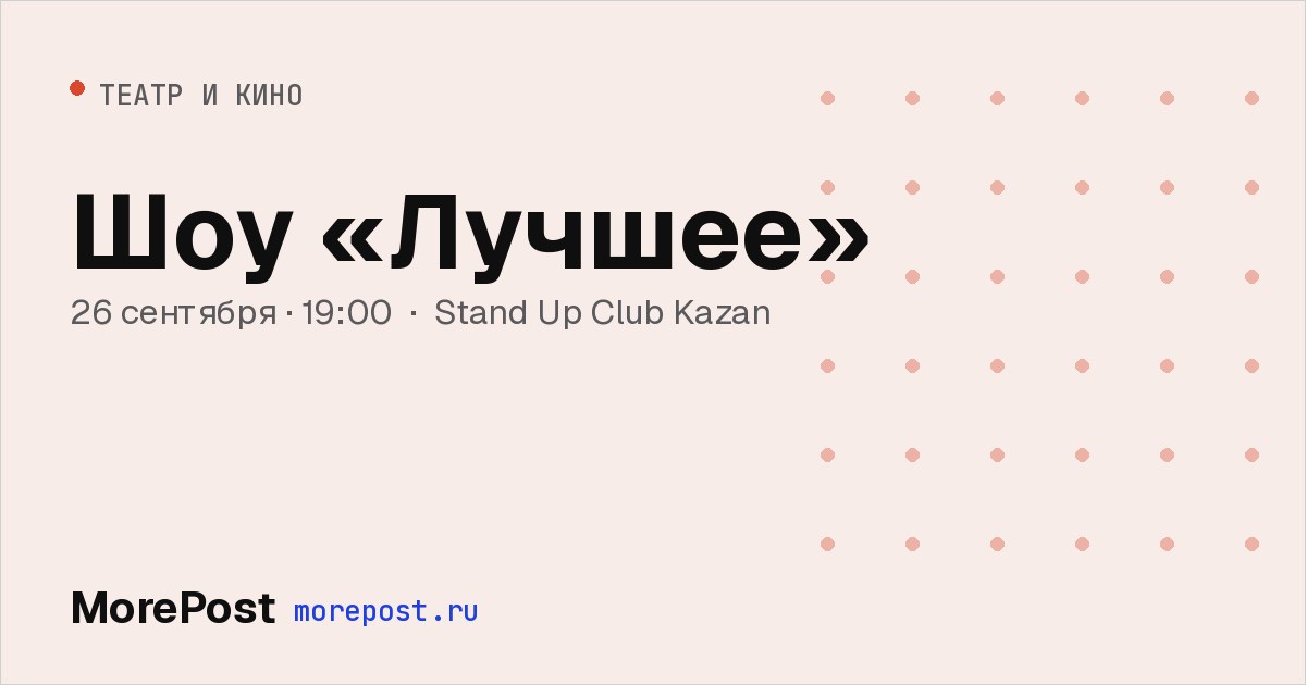 Афиша «Шоу «Лучшее»»