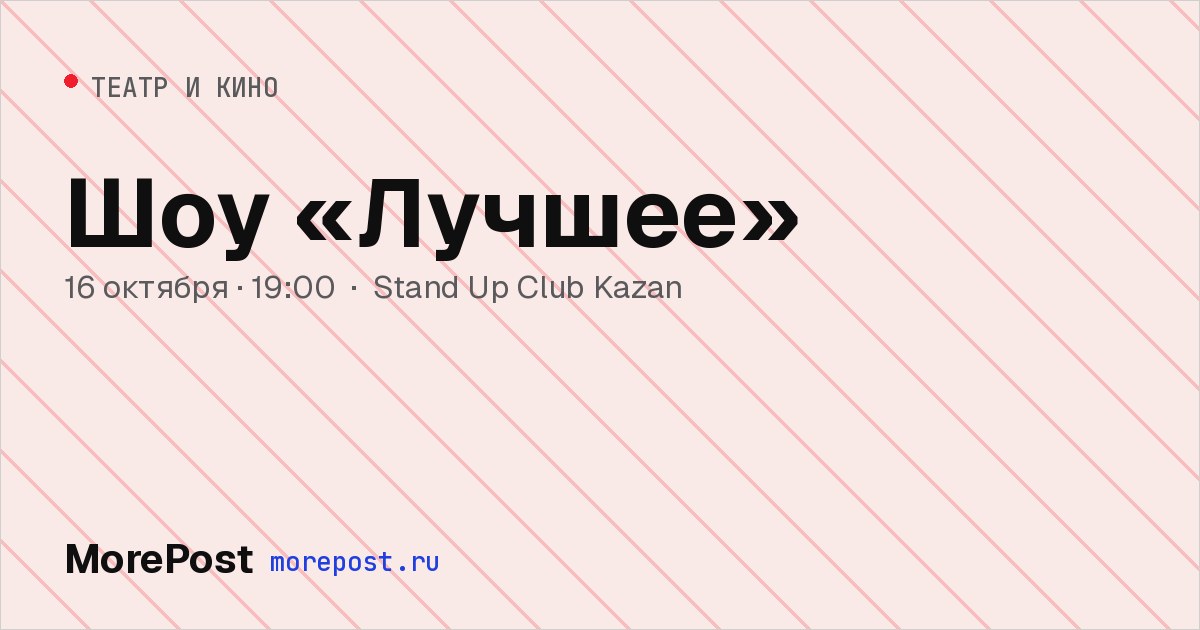 Афиша «Шоу «Лучшее»»