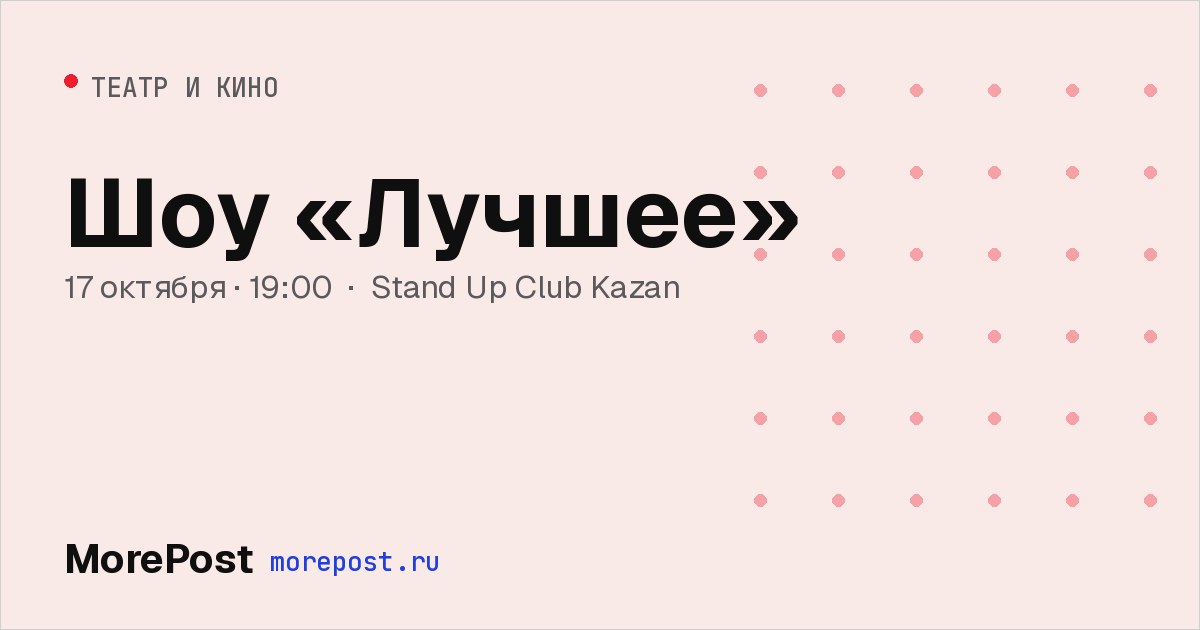 Афиша «Шоу «Лучшее»»