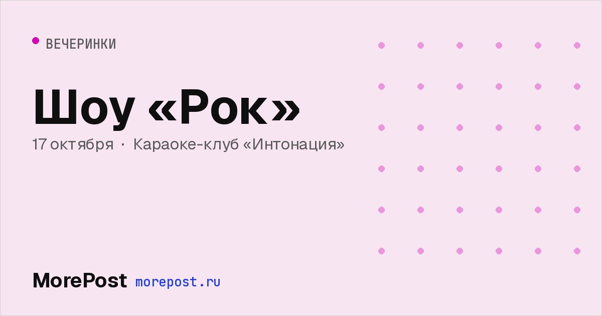 Афиша «Шоу «Рок»»