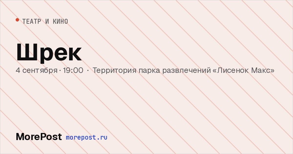 Афиша «Шрек»