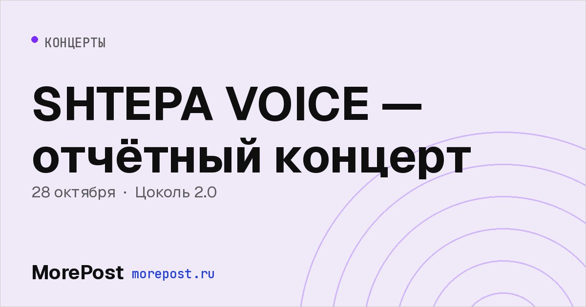 Афиша «SHTEPA VOICE — отчётный концерт»