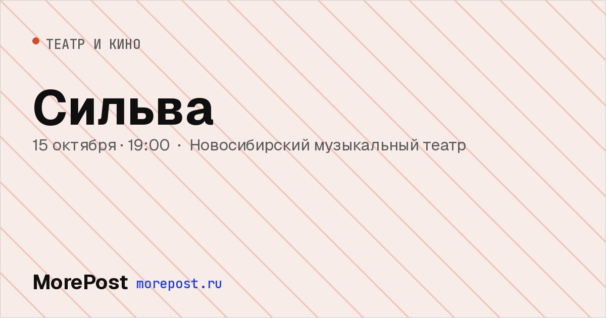 Афиша «Сильва»