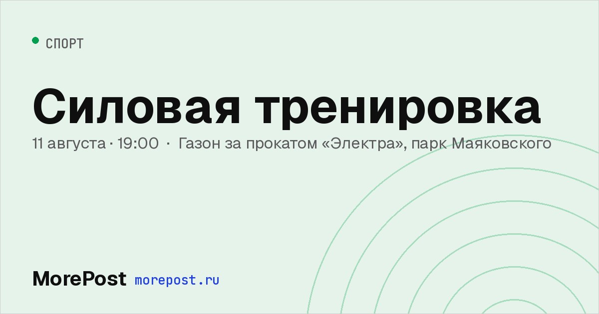 Афиша «Силовая тренировка»