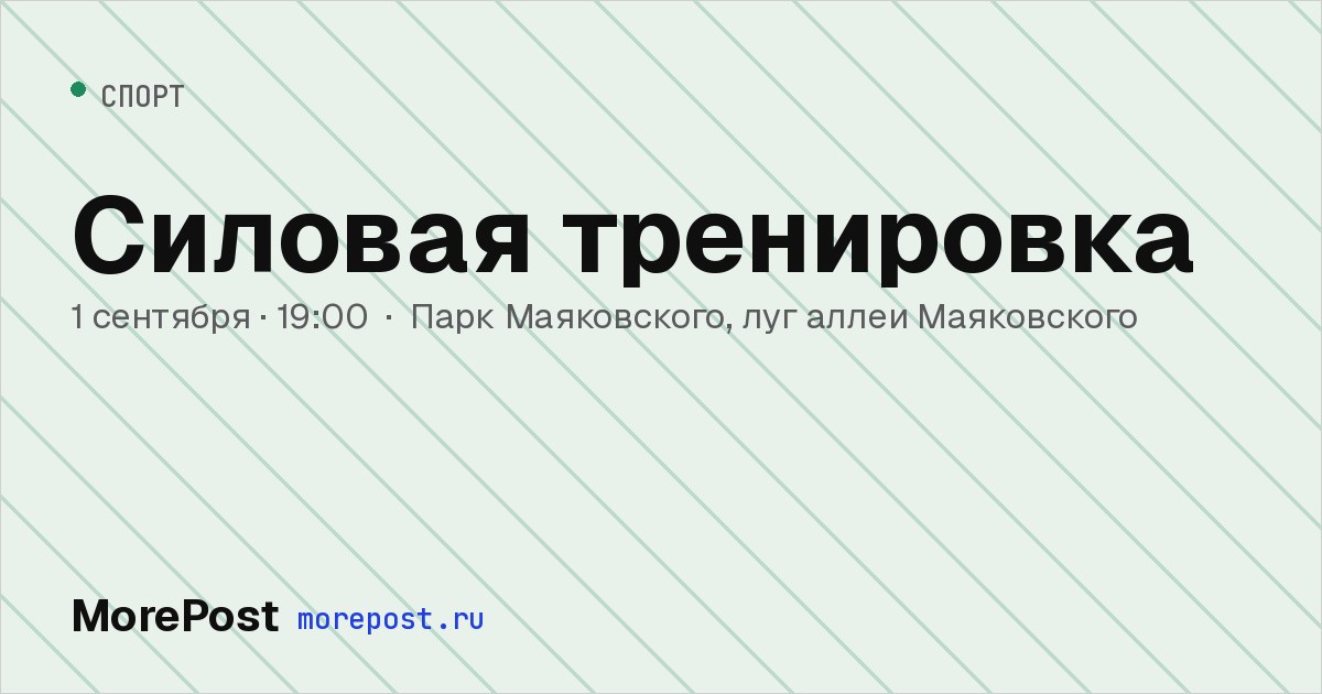 Афиша «Силовая тренировка»