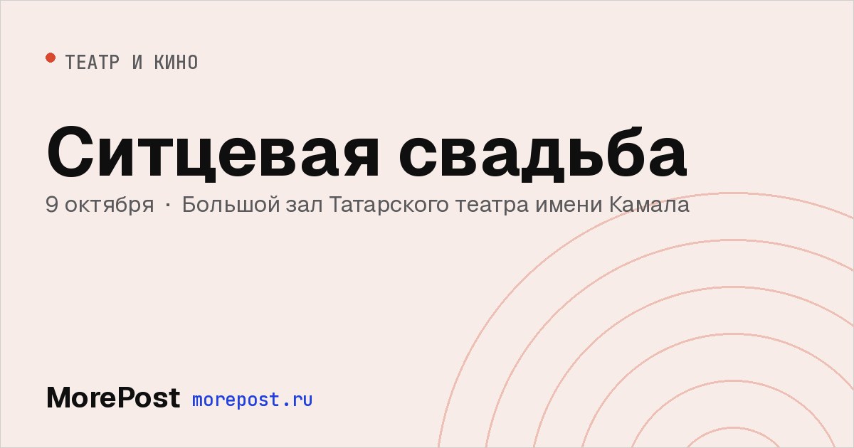 Афиша «Ситцевая свадьба»