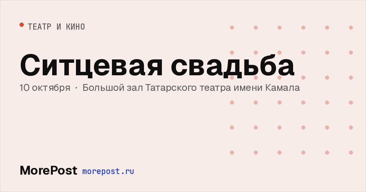 Афиша «Ситцевая свадьба»