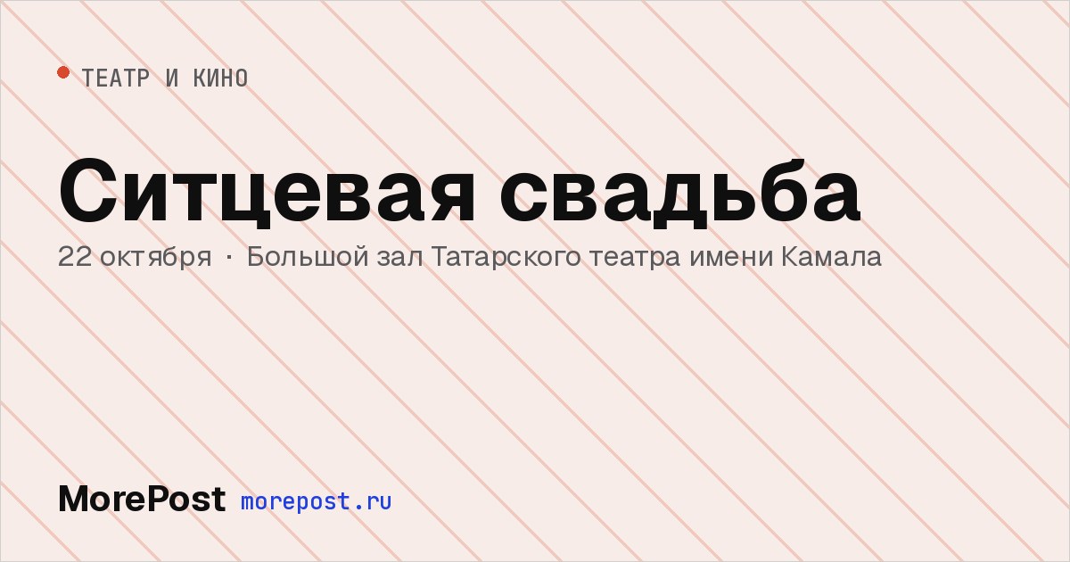 Афиша «Ситцевая свадьба»