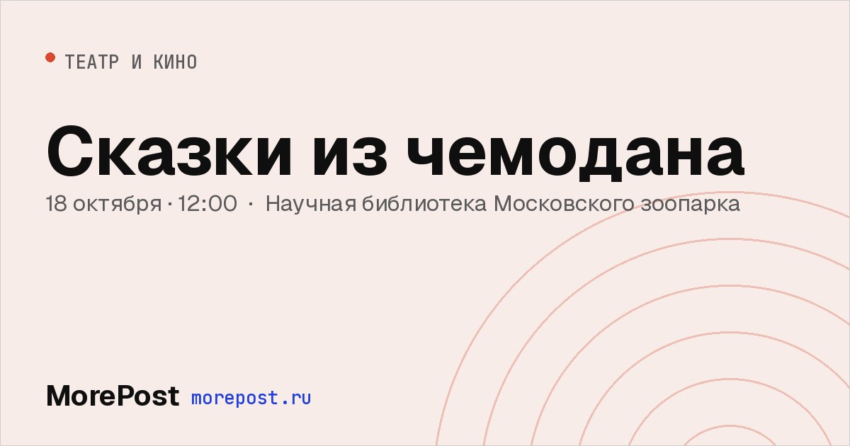 Афиша «Сказки из чемодана»