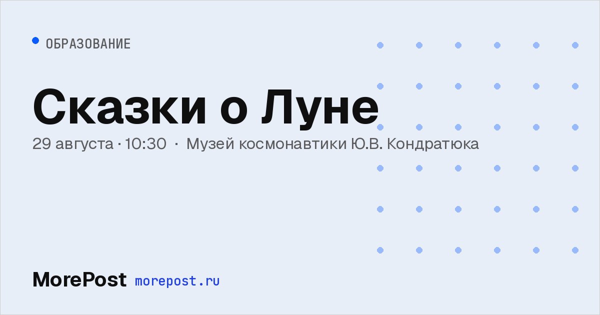 Афиша «Сказки о Луне»