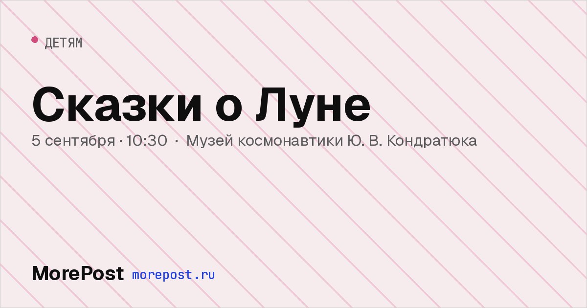 Афиша «Сказки о Луне»