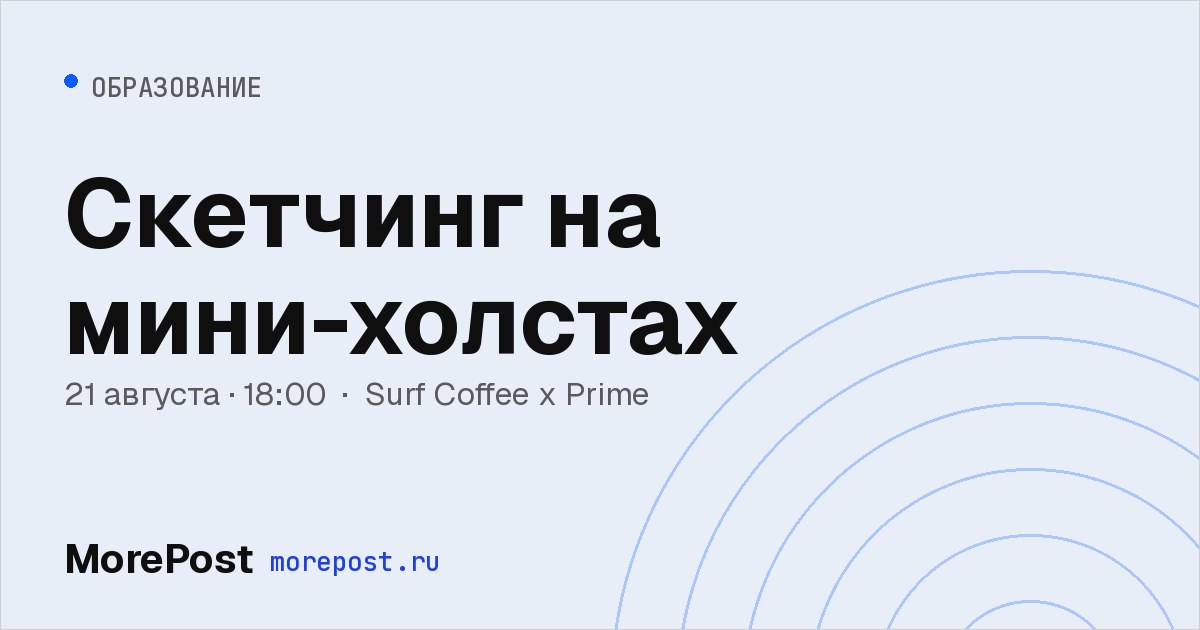 Афиша «Скетчинг на мини-холстах»
