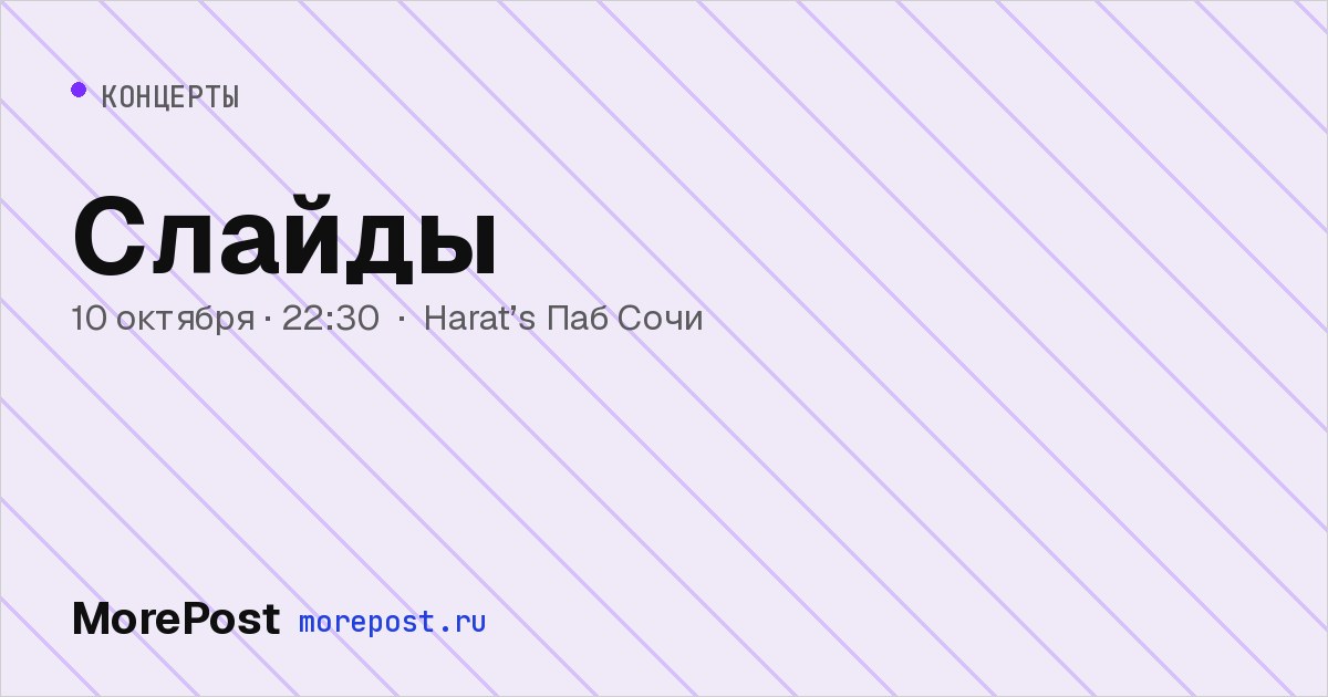 Афиша «Слайды»