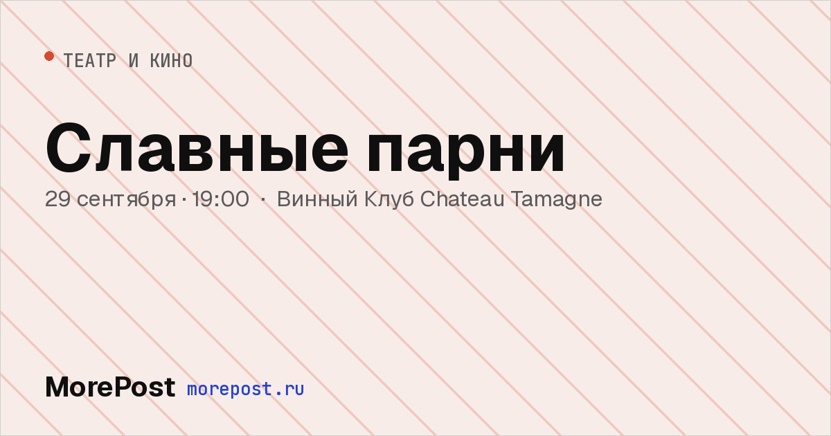 Афиша «Славные парни»
