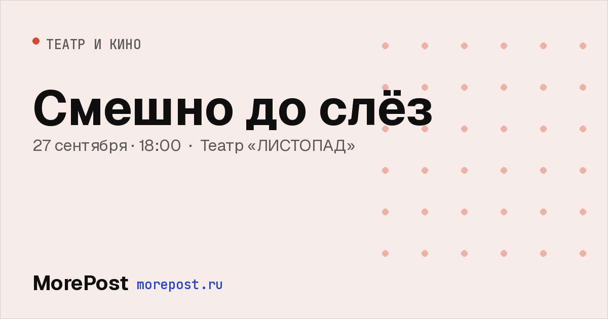 Афиша «Смешно до слёз»