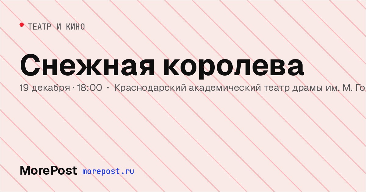 Афиша «Снежная королева»