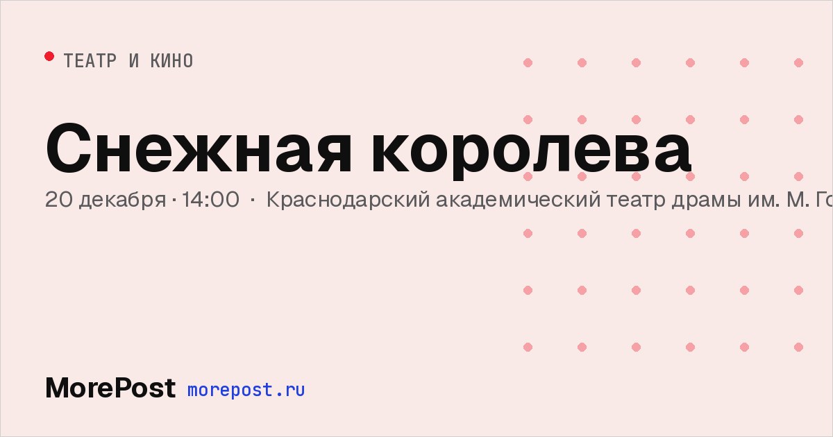 Афиша «Снежная королева»