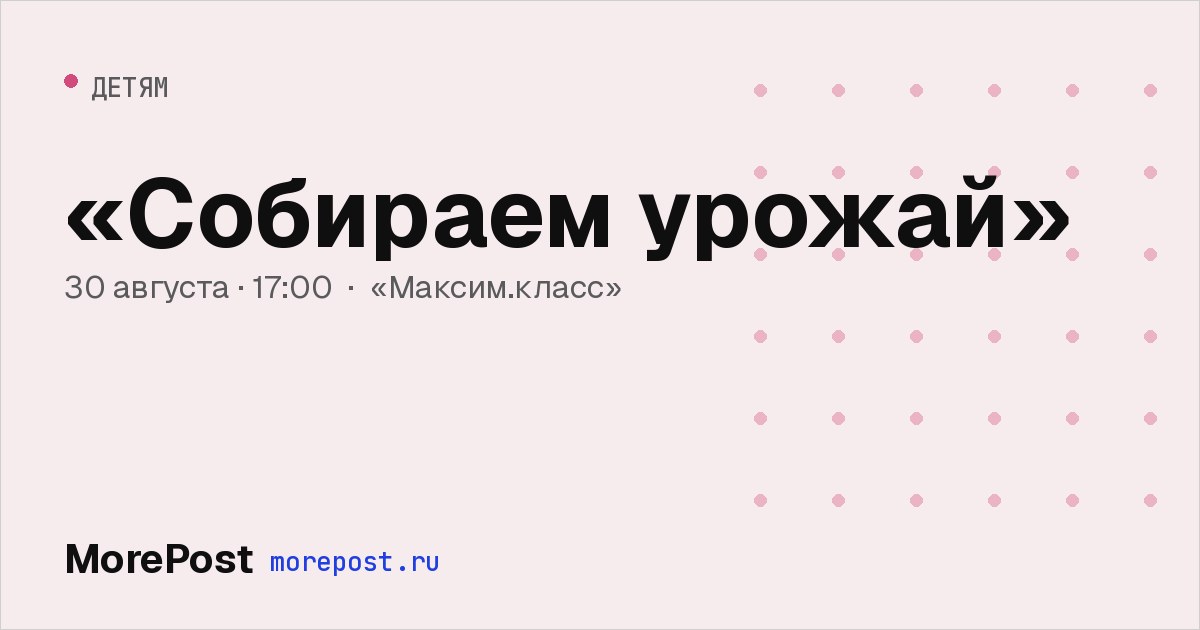 Афиша ««Собираем урожай»»
