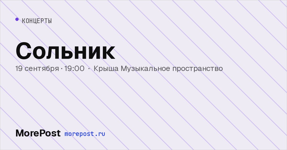 Афиша «Сольник»