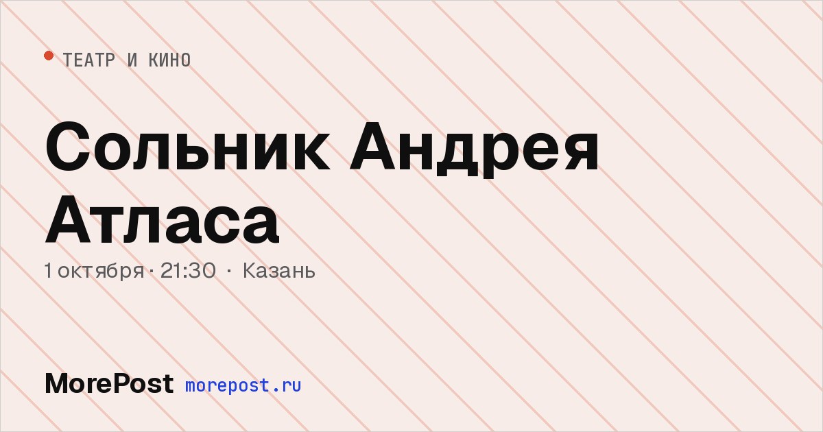 Афиша «Сольник Андрея Атласа»