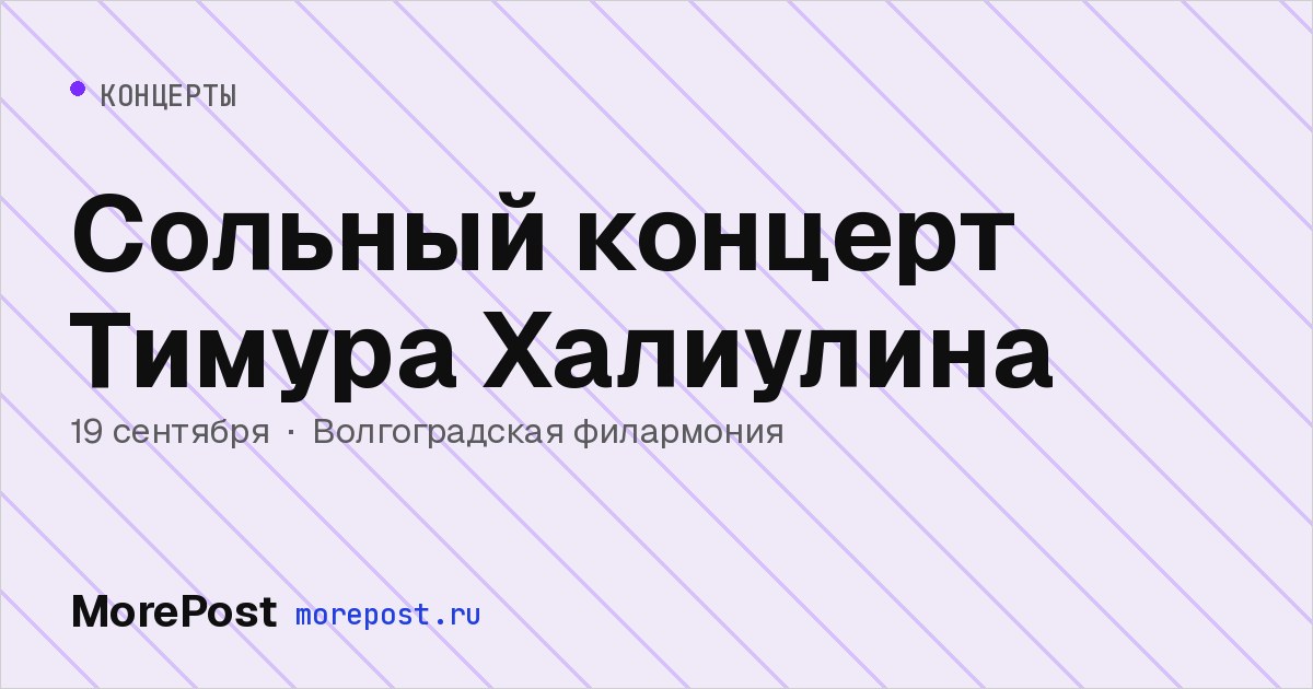 Афиша «Сольный концерт Тимура Халиулина»