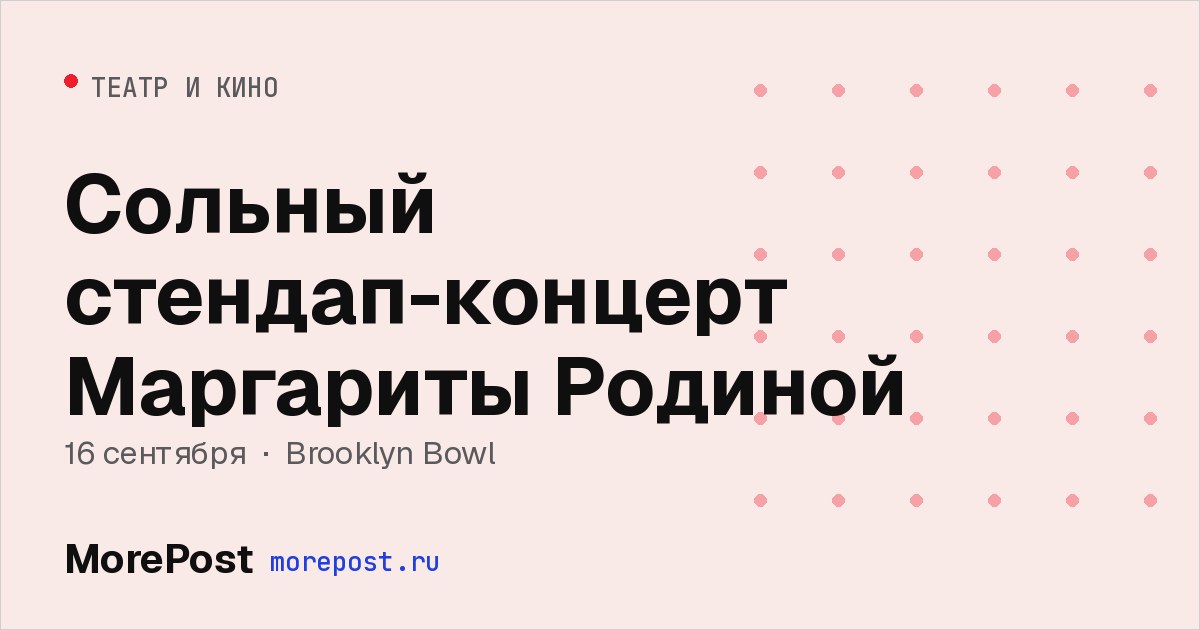 Афиша «Сольный стендап-концерт Маргариты Родиной»