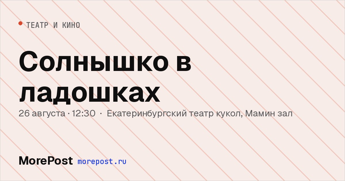 Афиша «Солнышко в ладошках»