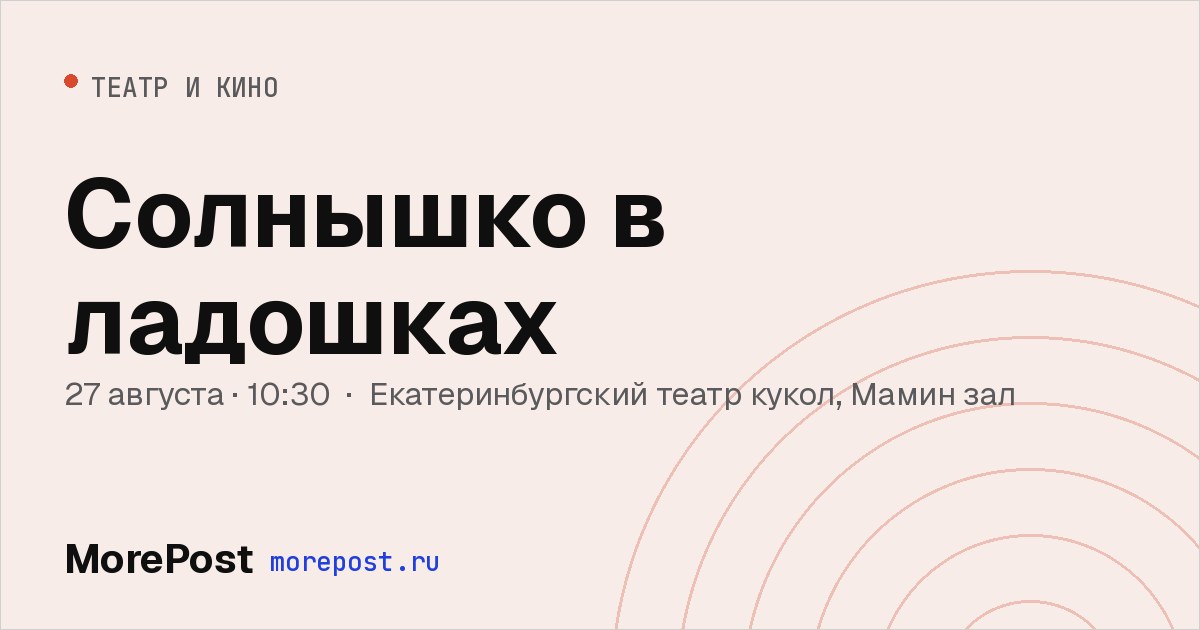 Афиша «Солнышко в ладошках»