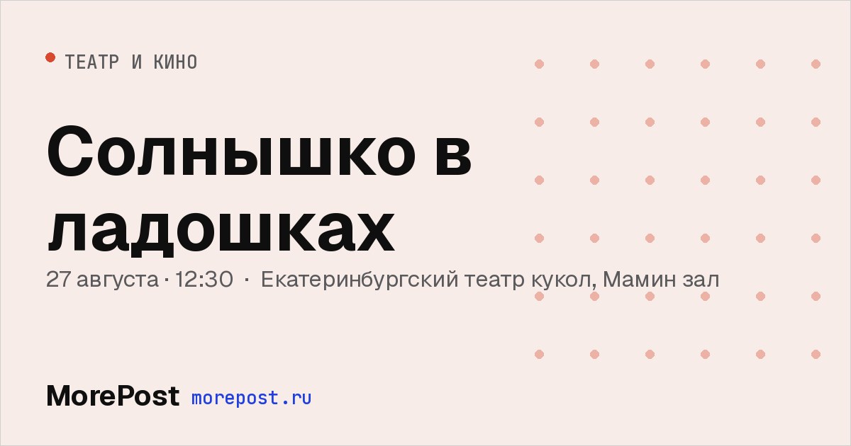 Афиша «Солнышко в ладошках»