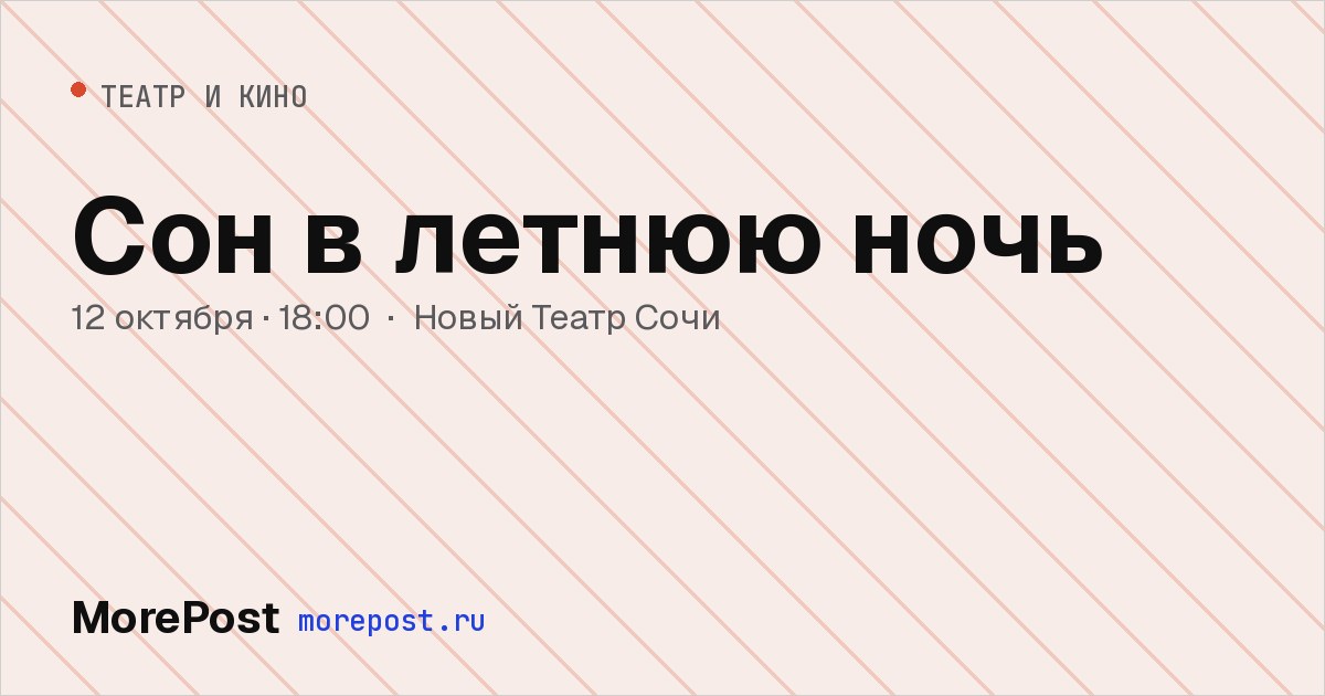 Афиша «Сон в летнюю ночь»