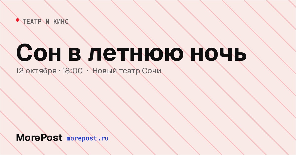 Афиша «Сон в летнюю ночь»