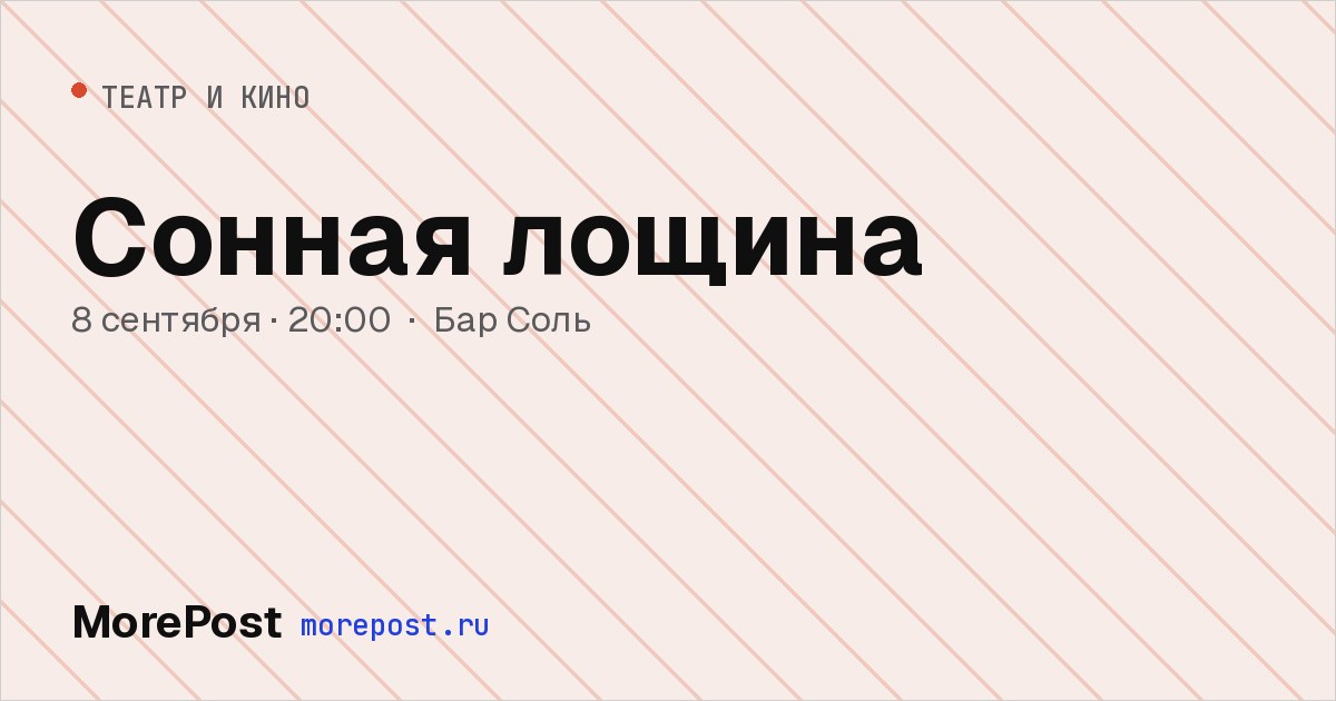 Афиша «Сонная лощина»