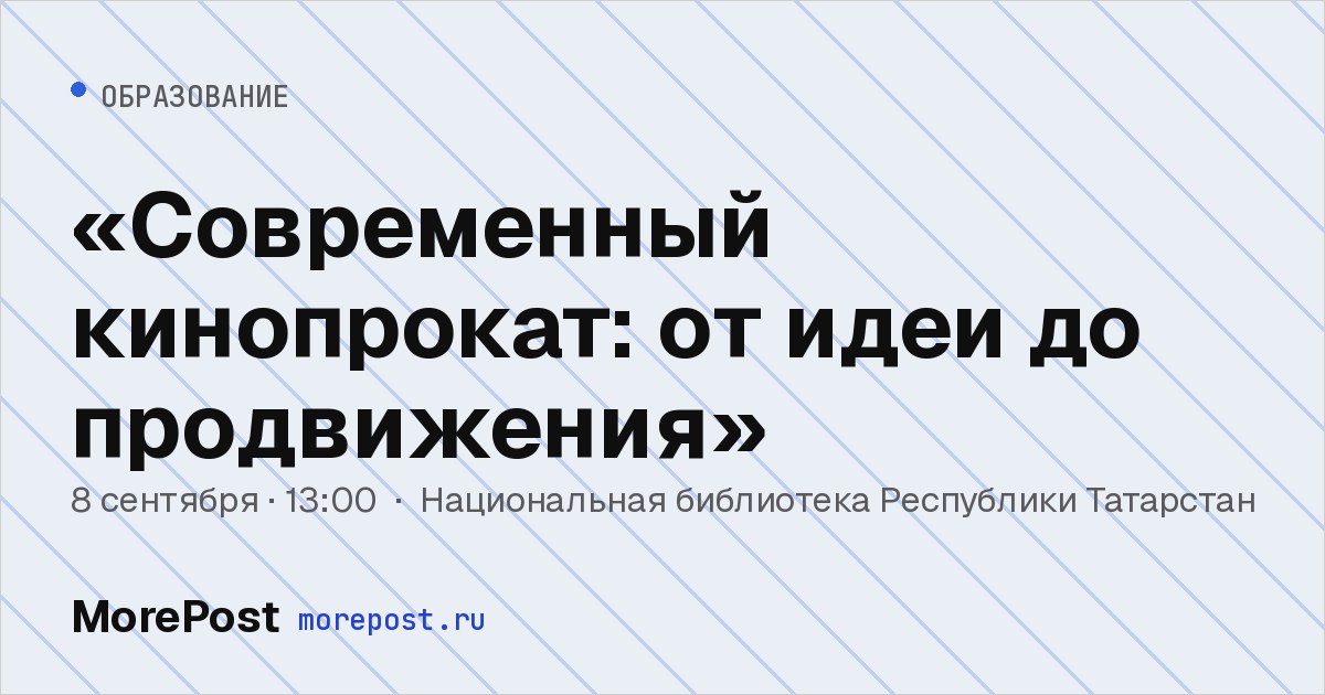 Афиша ««Современный кинопрокат: от идеи до продвижения»»