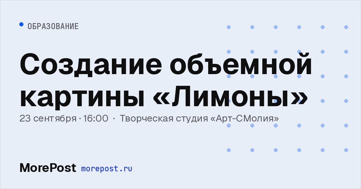 Афиша «Создание объемной картины «Лимоны»»